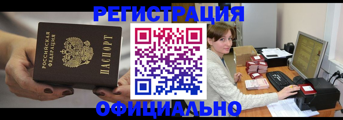 прописка регистрация в Порхове
