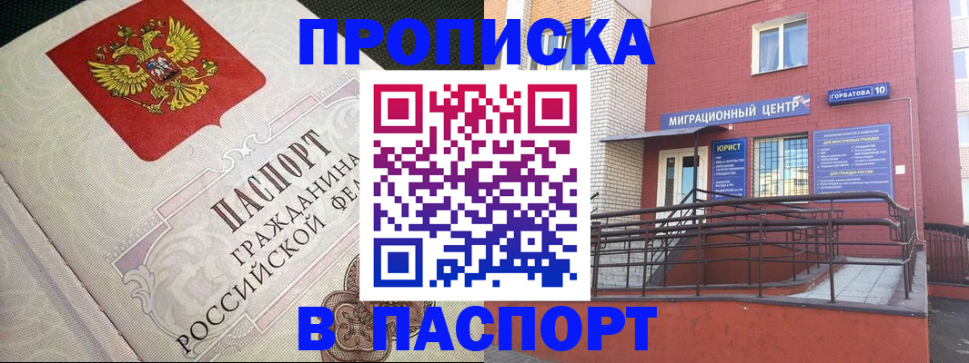 временная регистрация в квартире в Порхове